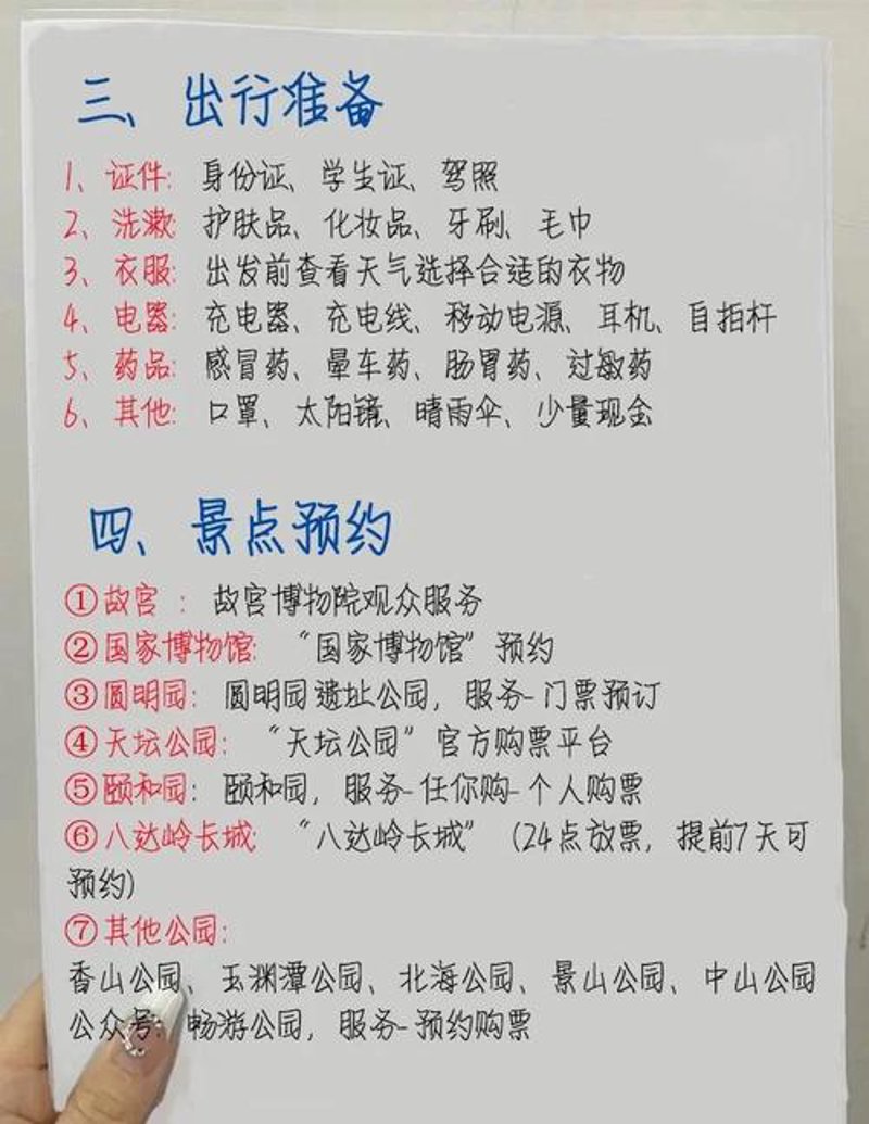 穷游指南：如何在有限预算下玩转全球