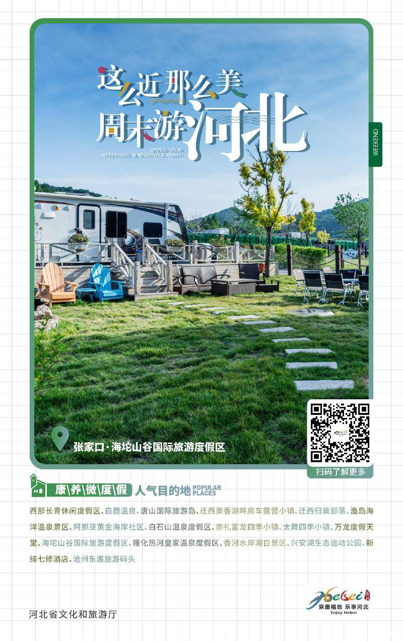 周末游